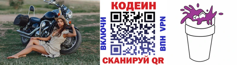 Кодеиновый сироп Lean Purple Drank Бавлы