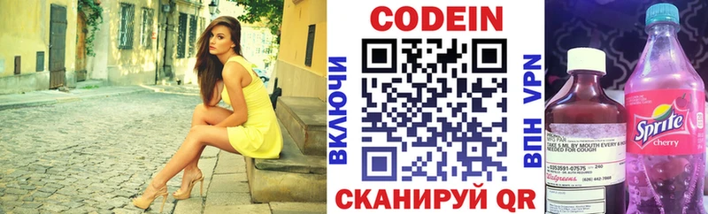 Кодеиновый сироп Lean напиток Lean (лин)  Бавлы 